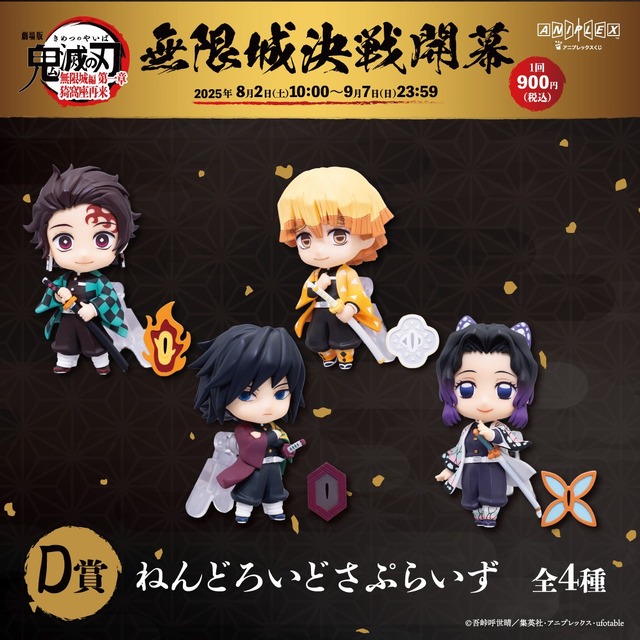 ANIPLEXくじ鬼滅の刃童磨セット 鬼滅の刃】ANIPLEX オンラインくじ 童