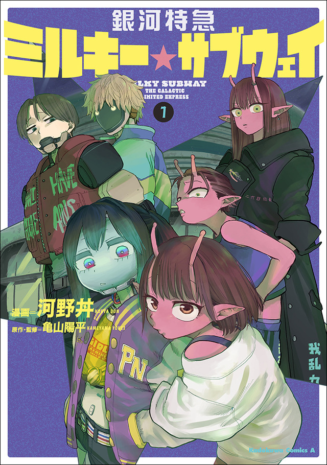 カート＆マックス アカネ＆カナタの描き下ろしアクスタ！「銀河特急