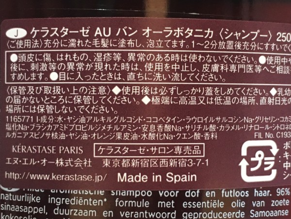 ケラスターゼ初となるオーガニック『バン オーラボタニカ〈シャンプー