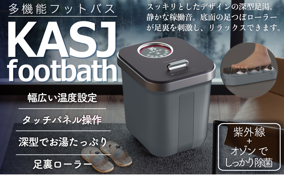 深型 高性能な足湯器 KASJインテリジェント多機能フットバス スパテクノ