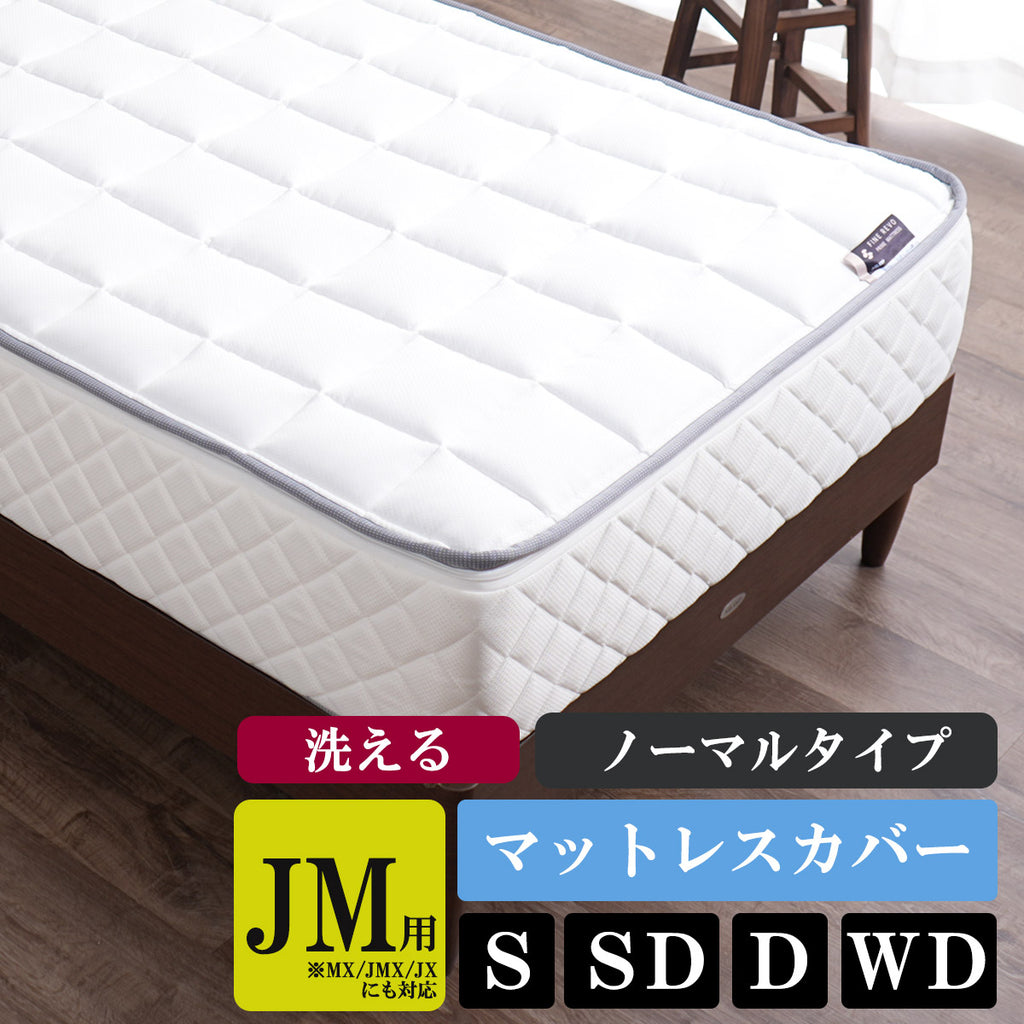 公式】ASLEEP(アスリープ) ファインレボマットレス JP/NS カバーキット