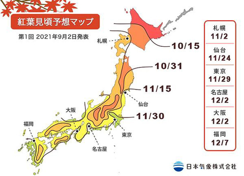 2021年の紅葉見頃予想。東日本は11月下旬、西日本は11月下旬～12月初旬