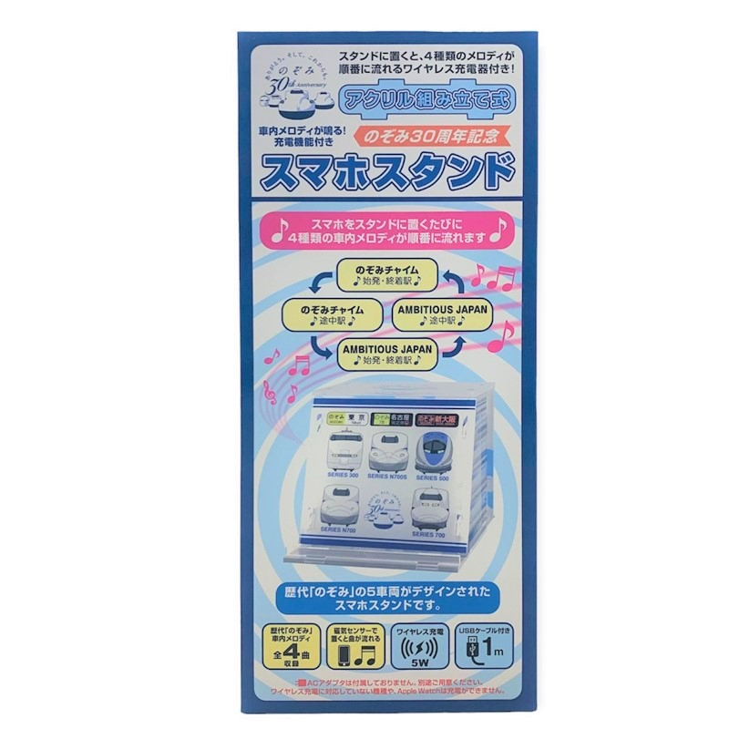 新幹線のぞみ30周年、車内メロディが流れる充電スマホスタンド