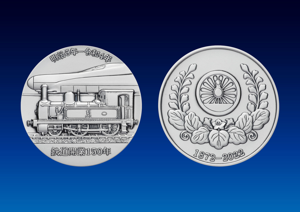 松本徽章工業、純金/純銀「鉄道開業150年記念メダル」発行。予約受付9