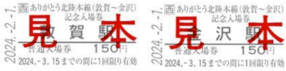 JR西日本「ありがとう北陸本線（敦賀～金沢）記念きっぷ」発売。北陸