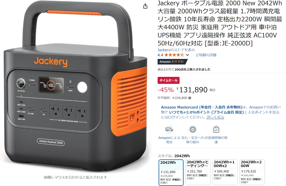 Jackeryの2042Whポータブル電源が45％オフで10万円以上安く - トラベル