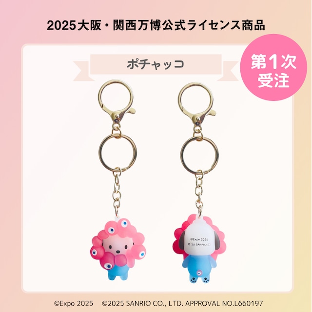 本日12時、サンリオ×ミャクミャク「立体クリアカラーキーホルダー」Web