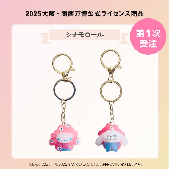 本日12時、サンリオ×ミャクミャク「立体クリアカラーキーホルダー」Web