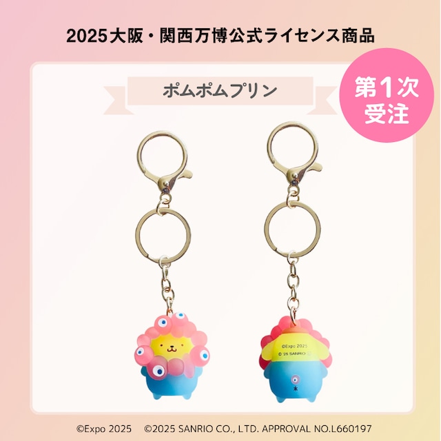 本日12時、サンリオ×ミャクミャク「立体クリアカラーキーホルダー」Web