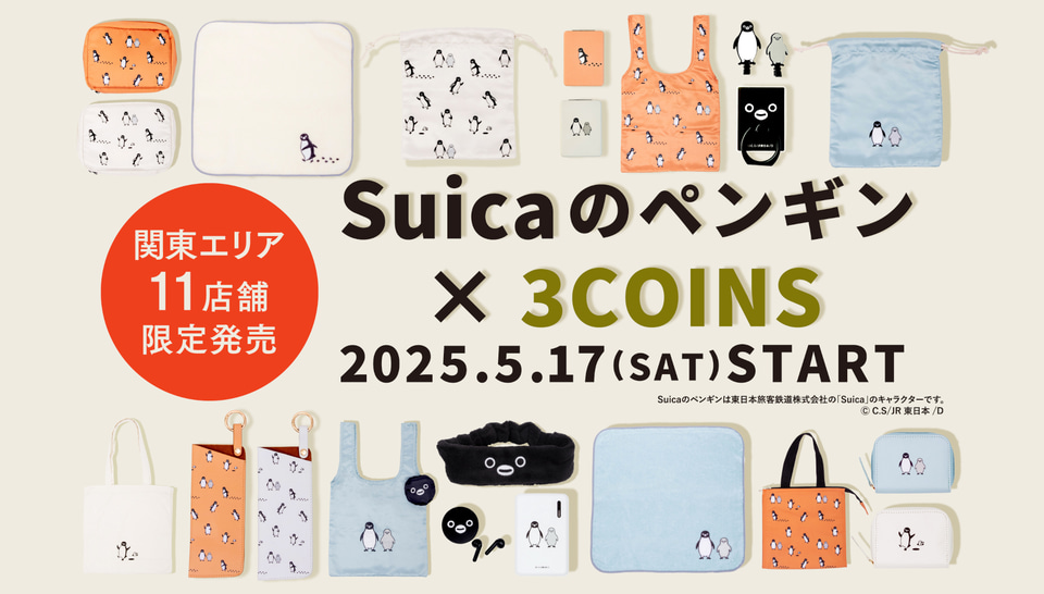 Suicaのペンギン×3COINS、関東11店舗限定グッズ。モバイルバッテリー