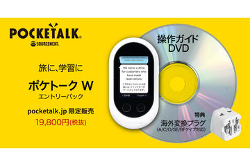 AI通訳機「ポケトークS」にガンダムエディション。「アムロ特別セット