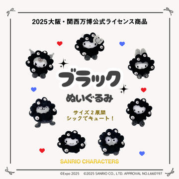 サンリオ×ミャクミャク新作グッズ、モノクロキーホルダーが登場。万博