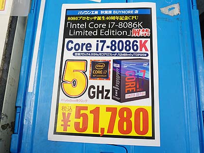 8086誕生40周年を記念した「Core i7-8086K Limited Edition」が発売