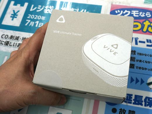セルフトラッキング対応の「VIVEトラッカー(Ultimate)」が店頭入荷、3