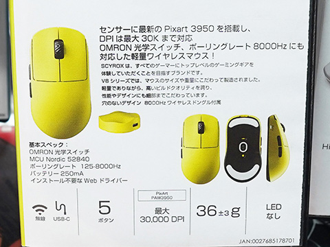 36g±3の超軽量マウス「SCYROX V8」に新色のイエローモデル - AKIBA PC