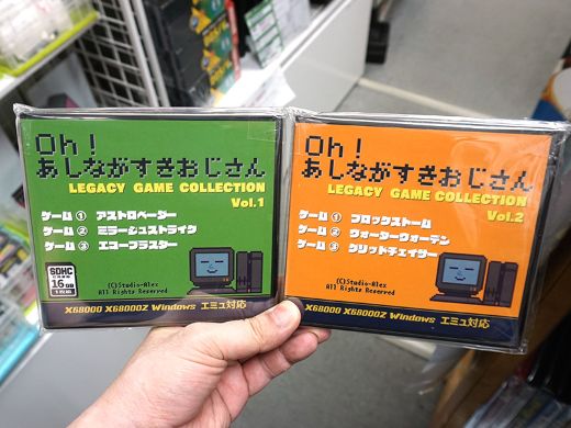 X68000 Z用ゲーム集「Oh!あしながすぎおじさん Vol.1/Vol.2」が店頭