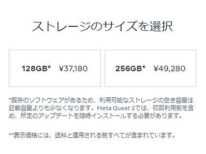 Meta Quest 2が8月から2万円以上の値上がり、128GB版は59,400円に