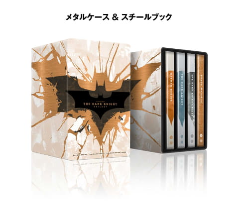 ダークナイト・トリロジー」UHD BD＋BDがメタルケース＆スチールブック