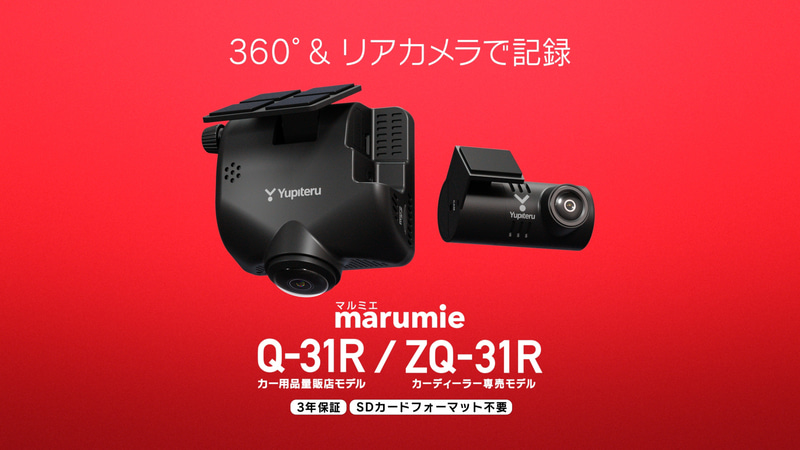 ユピテル、中村アンさん起用のドライブレコーダー「Q-31R」「ZQ-31R