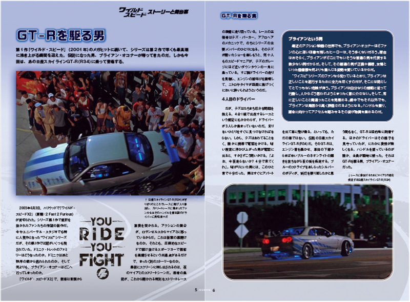 デアゴスティーニ、週刊「ワイルド・スピード 日産スカイラインGT-R