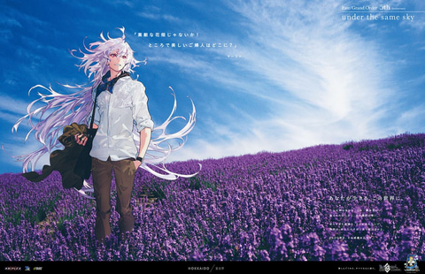 FGO」5周年企画、北海道新聞にマーリン登場！ 「under the same sky