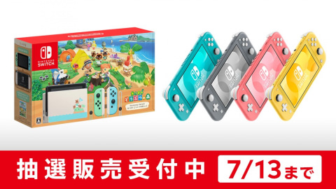 任天堂、Switch Lite本体と「あつまれ どうぶつの森 セット」の抽選