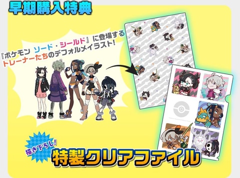 ポケモン剣盾 エキスパンションパス」、ポケモンセンター限定セットが