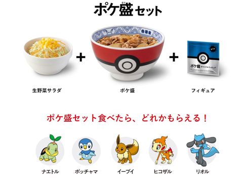 イーブイやポッチャマのフィギュアが貰える！ 吉野家にて「ポケモン
