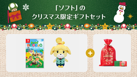 マイニンテンドーストア、「Nintendo Switch本体」クリスマス限定