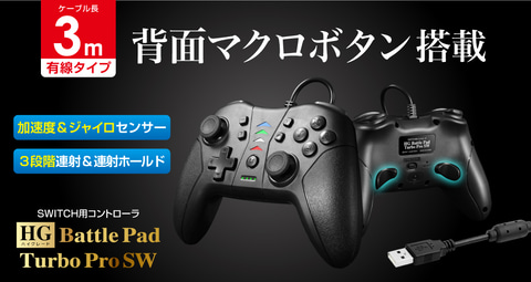 背面ボタン付きモデルやワイヤレスモデルなど！ ゲームテックがSwitch