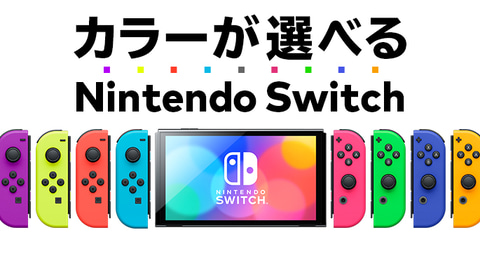 マイニンテンドーストアにて「Nintendo Switch（有機ELモデル）」が