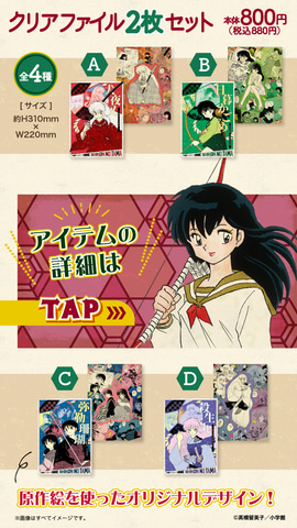 ファミリーマート、「犬夜叉」オリジナルグッズを12月15日10時より発売