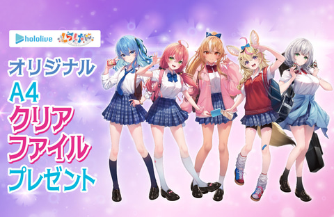 セブン-イレブン、ホロライブの不知火フレアさんらのクリアファイルが