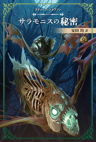 ゲームブック「ファイティング・ファンタジー・コレクション40周年記念