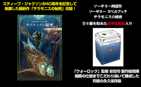 ゲームブック「ファイティング・ファンタジー・コレクション40周年記念