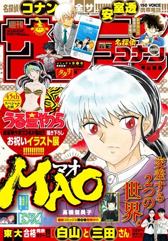 週刊少年サンデー 週刊少年サンデー 2023年 39号 39 (2023年9月6