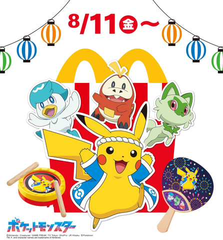 マクドナルド、8月のハッピーセット「ポケモンなつまつり」は本日8月11