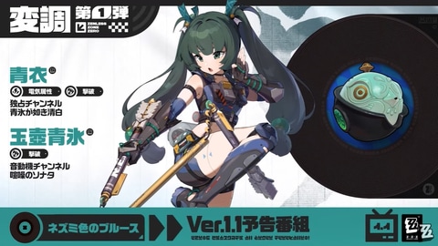 ゼンゼロ」に新エージェント青衣・ジェーン・セスの3人が実装決定