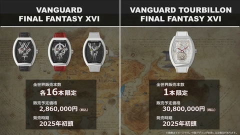 FF16】お値段なんと約3千万円！ フランクミュラーコラボで世界に1つの