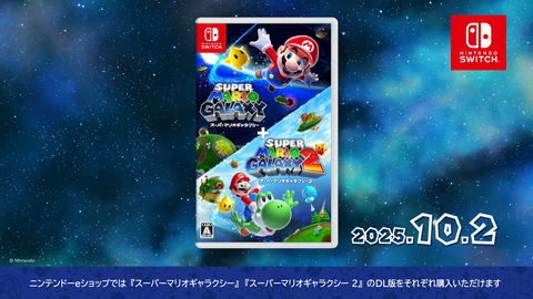 Switch版「スーパーマリオギャラクシー＋スーパーマリオギャラクシー2