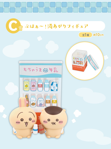 一番くじ「ちいかわ 〜なんかほっこり ちいかわの湯〜」9月中旬に発売