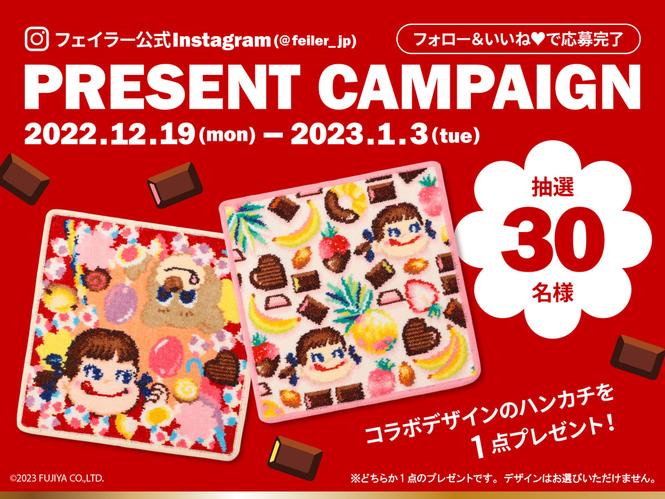 ペコちゃん×フェイラー“ハンカチ第2弾”1月18日発売。コラボハンカチが