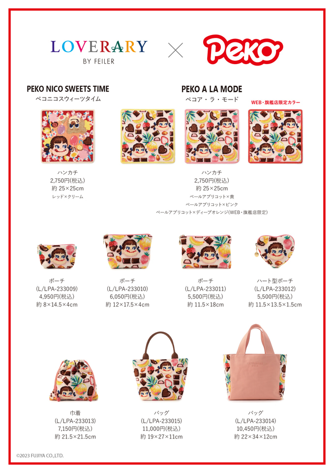 ペコちゃん×フェイラー“ハンカチ第2弾”1月18日発売。コラボハンカチが