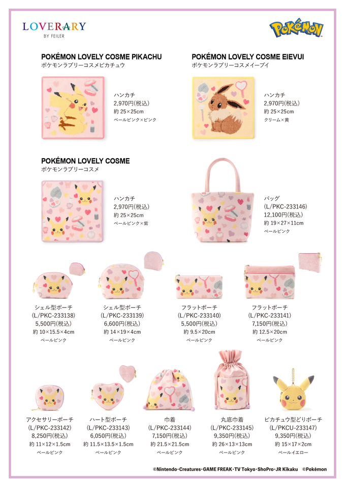 フェイラー×ポケモンのハンカチ/バッグ/ポーチを発売。ピカチュウと