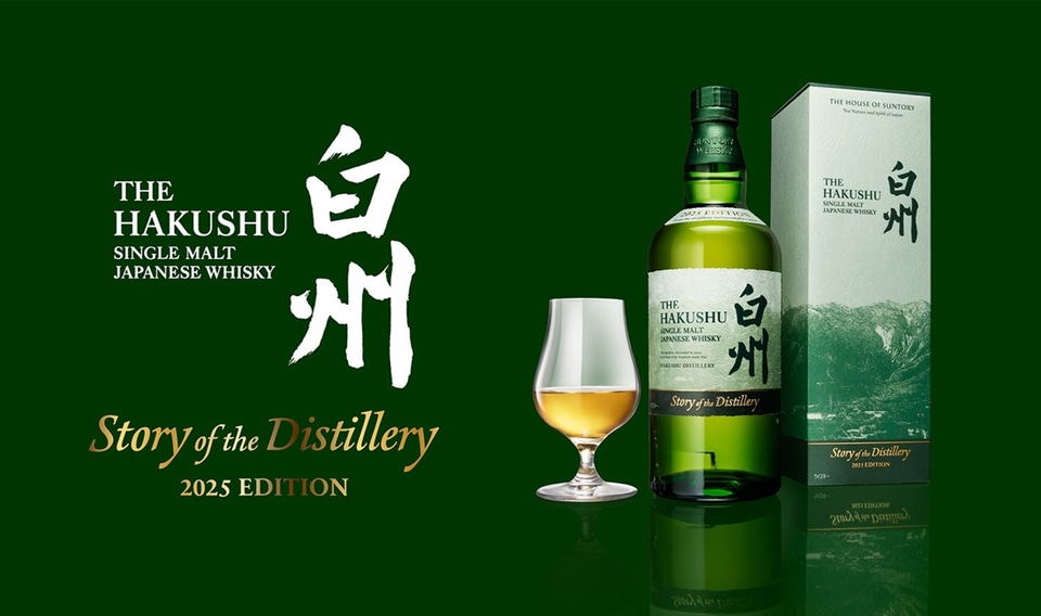 サントリー公式、ウイスキー「白州 2025」の抽選販売は8月18日まで