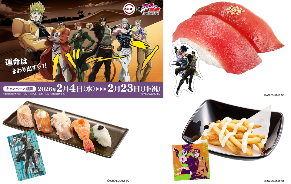 スシロー×ジョジョの奇妙な冒険、コラボ限定ピック/ステッカー