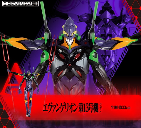 一番くじ シン・エヴァンゲリオン劇場版～第13号機、起動！～」本日