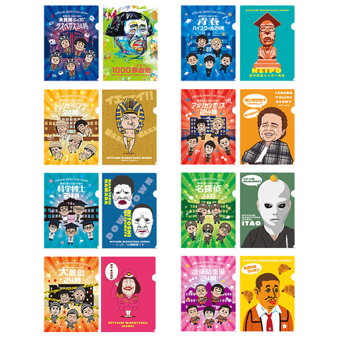 一番くじ ガキの使いやあらへんで！ 絶対に笑ってはいけないシリーズ