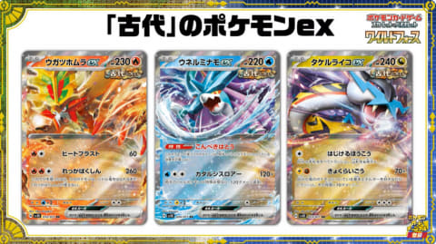TCG「ポケモンカードゲーム」新拡張パック「ワイルドフォース」と