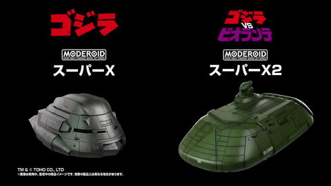 まさに空飛ぶ要塞。映画「ゴジラ」シリーズより対ゴジラ兵器「スーパー